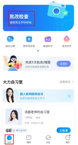 大力家长辅导批改作业