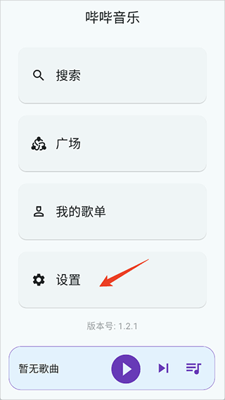 嗶嗶音樂正版