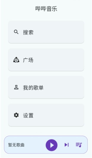 嗶嗶音樂正版