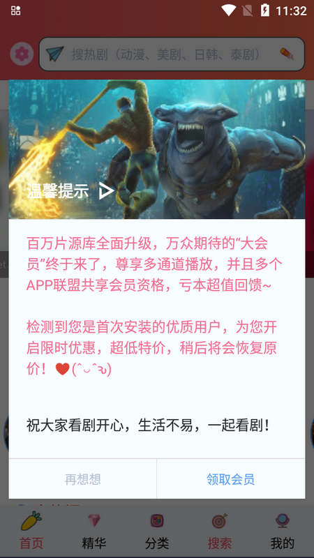天府泰剧安卓版