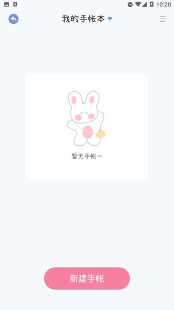 激萌手帐免费版