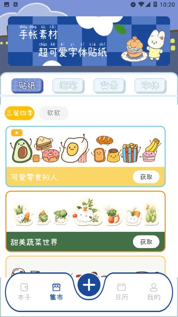 激萌手帐免费版