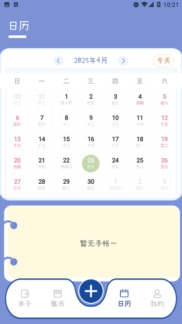 激萌手帐免费版