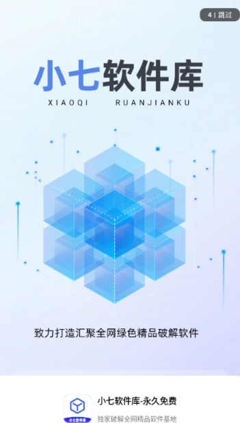 小7软件库