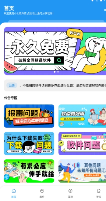 小7软件库