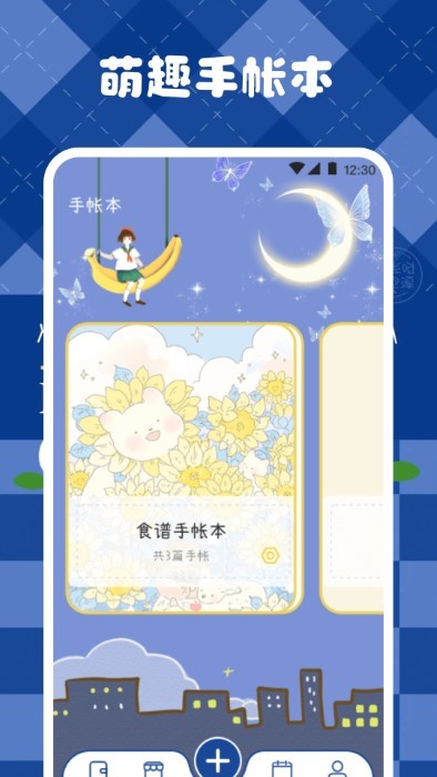 激萌手帐软件