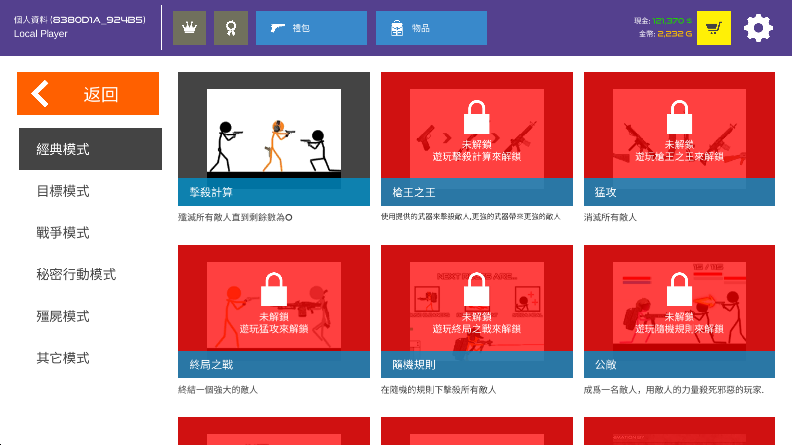 火柴人战争红色打击官方版