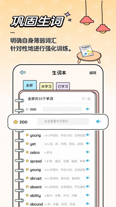 豚点单词