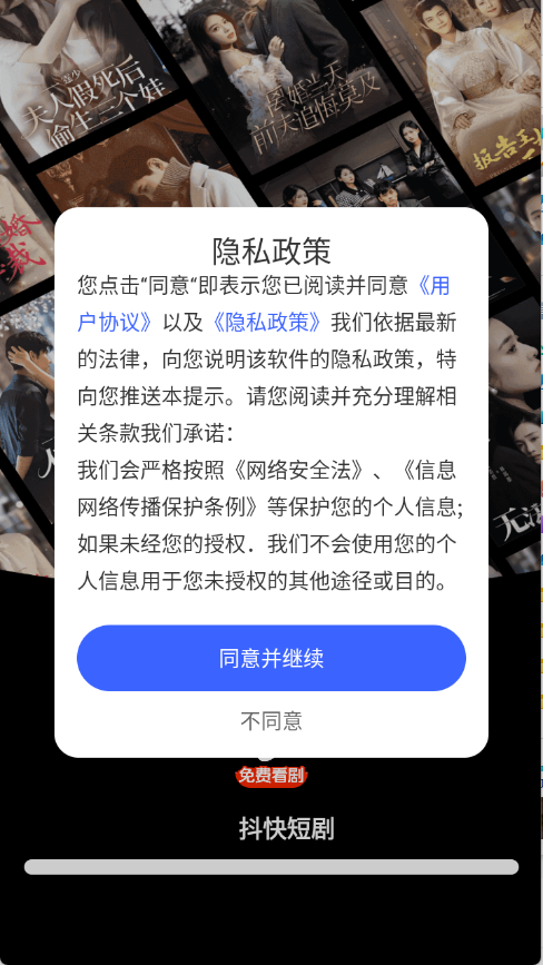 抖快短剧
