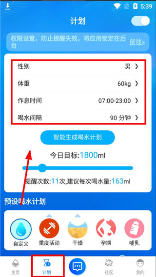 喝水时间提醒