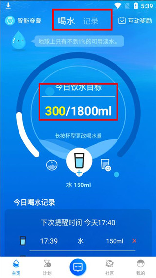 喝水时间提醒