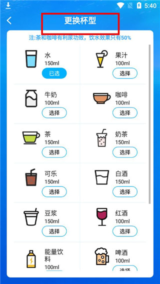喝水时间提醒