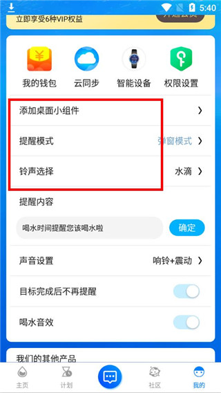 喝水时间提醒