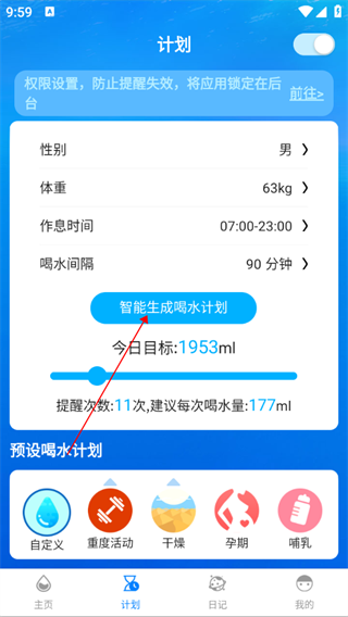 喝水时间提醒