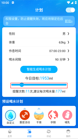 喝水时间提醒