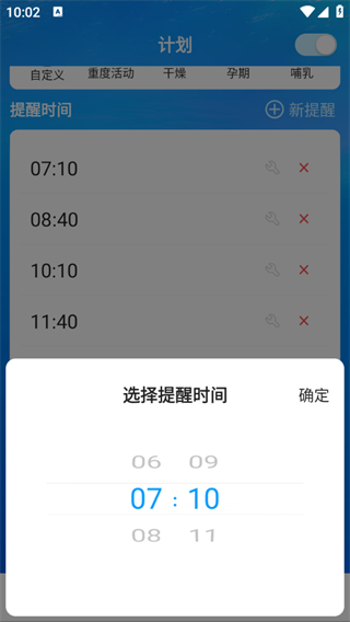喝水时间提醒