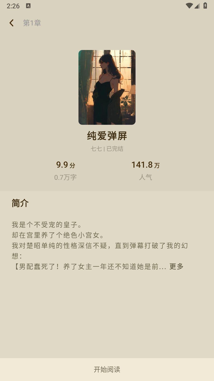 蜂读小说