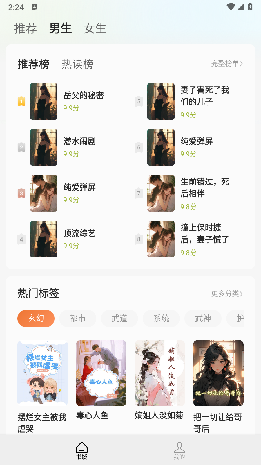 蜂读小说