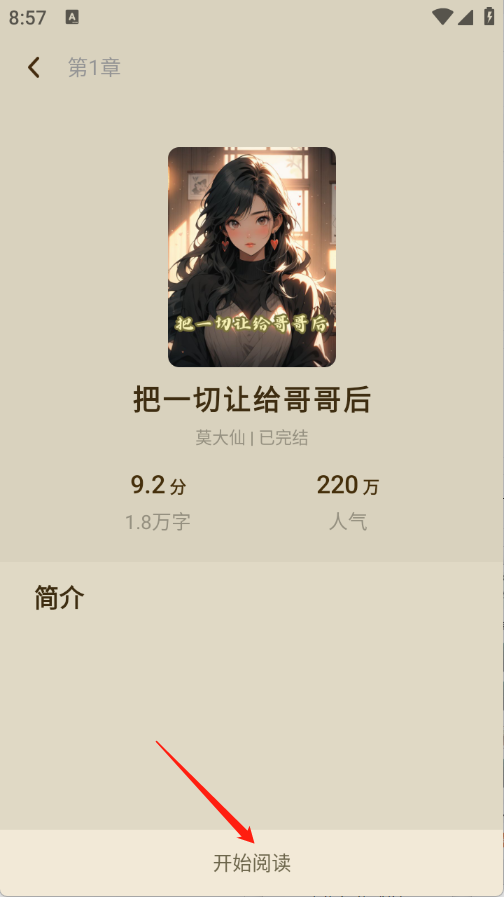 蜂读小说