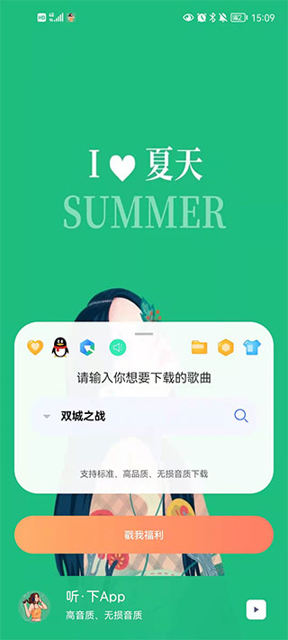 听下plus