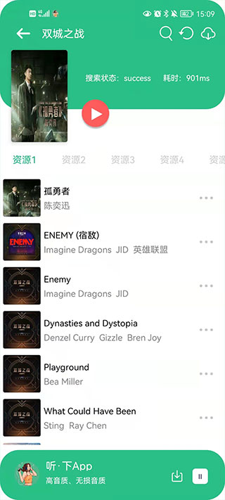 听下plus