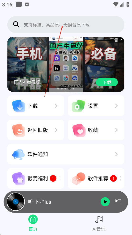 听下plus