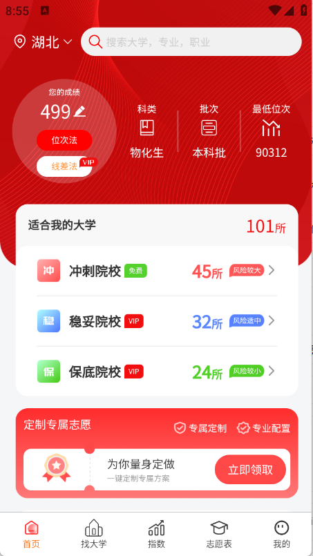 高考志愿智库版