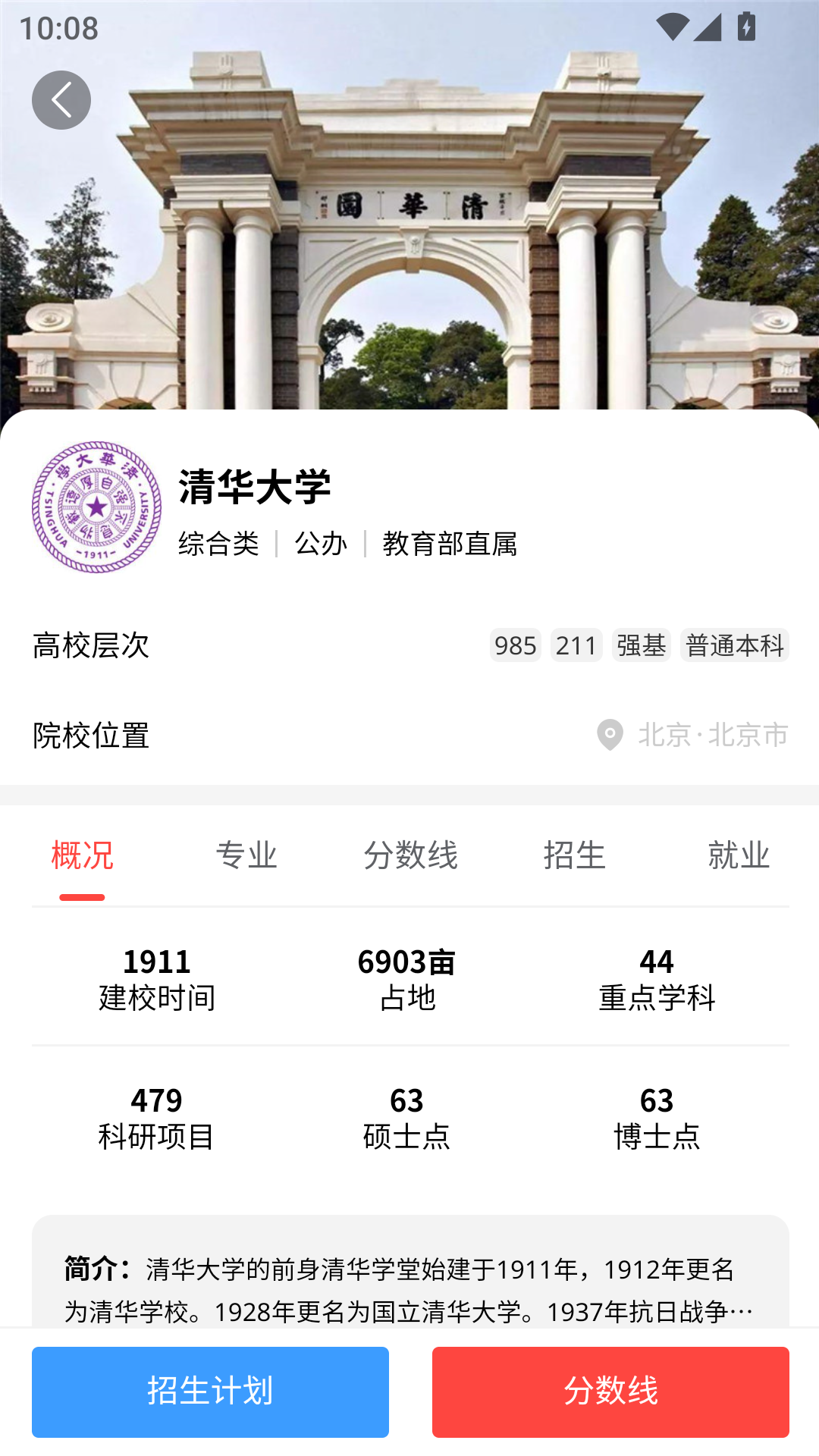 高考志愿智库版