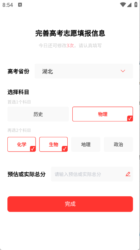 高考志愿智库版