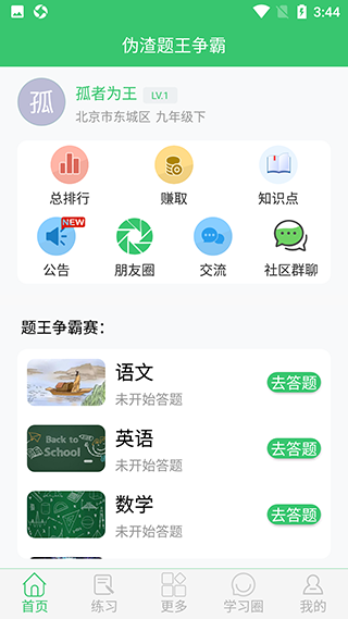 伪渣题王争霸专业版