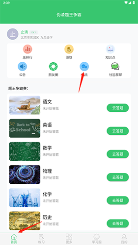 伪渣题王争霸专业版