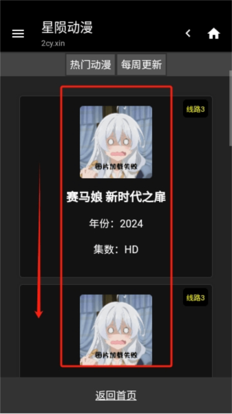 星隕動(dòng)漫