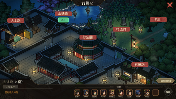 大侠立志传家园升级效果介绍说明