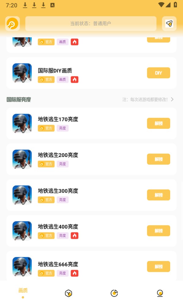 晓飞工具箱免费版