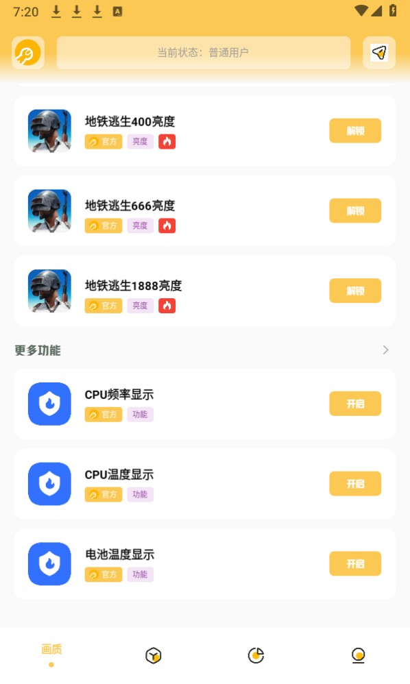 晓飞工具箱免费版