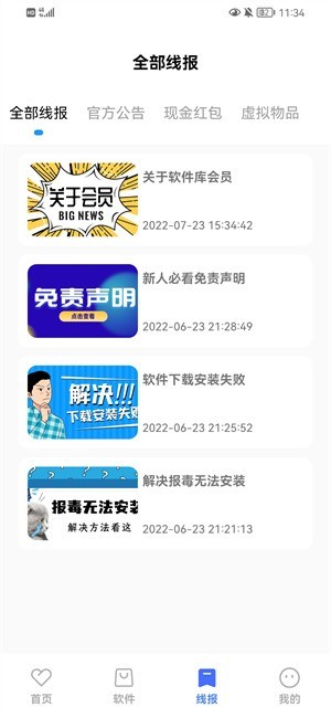 东方者软件库