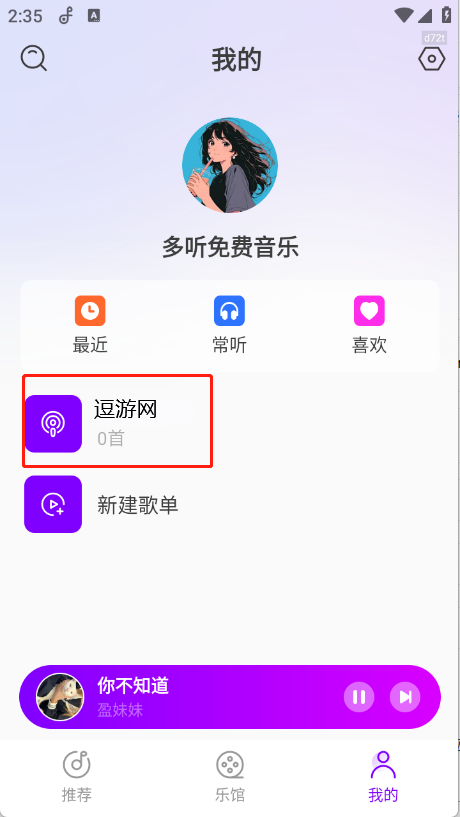 多听免费音乐