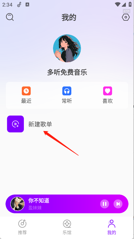 多听免费音乐