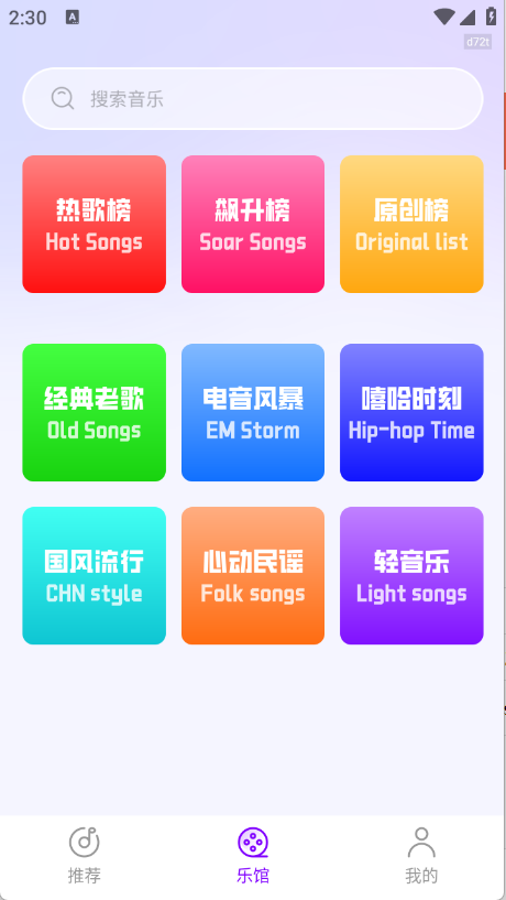 多听免费音乐