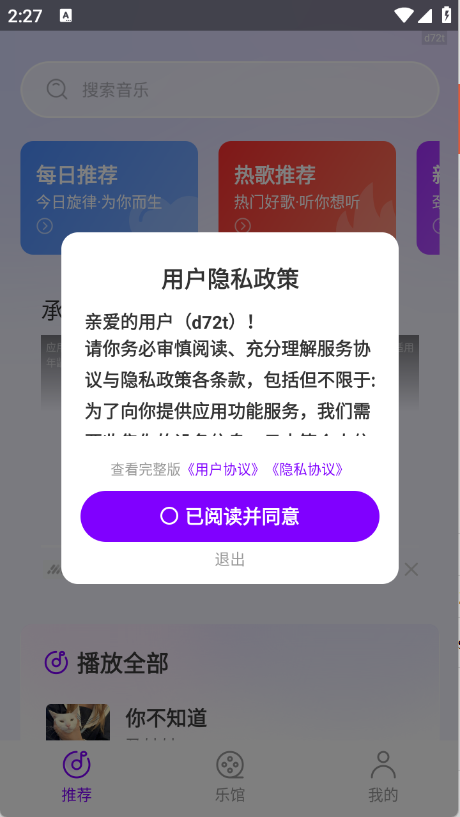 多听免费音乐