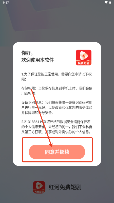 红河免费短剧