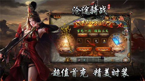 沧途骑战传世