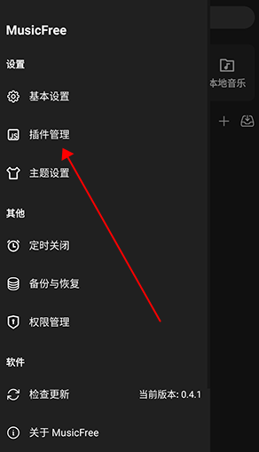 MusicFree