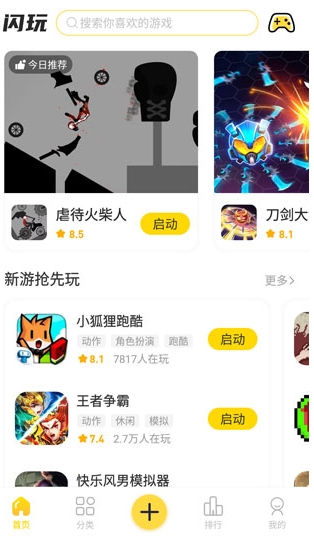 閃玩手游