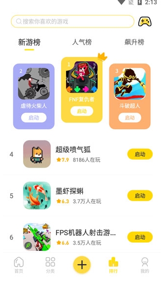 閃玩手游