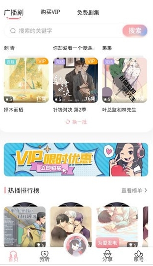 哇塞FM广播剧免费版