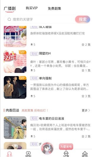 哇塞FM广播剧免费版