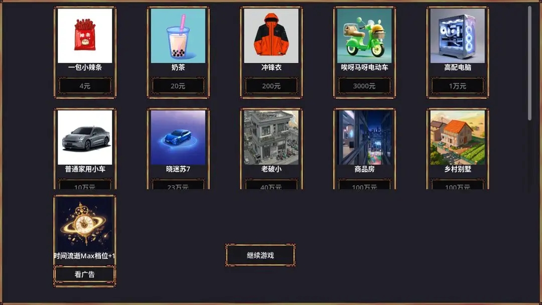 牛马模拟器手机版