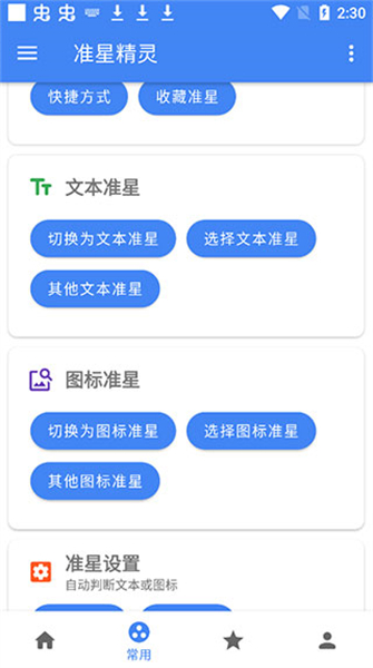 手游準(zhǔn)星輔助器