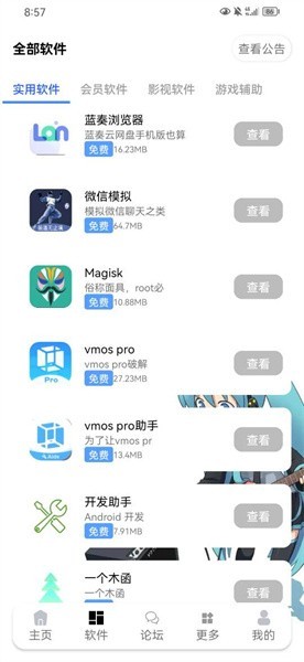 九尾软件库
